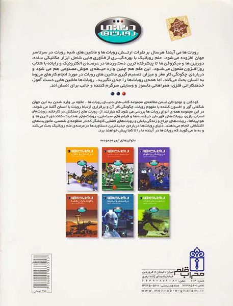 دنیای روبات ها در حمل و نقل
